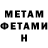 МЕТАМФЕТАМИН Декстрометамфетамин 99.9% Ramin Alisgerov