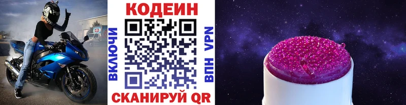 Codein напиток Lean (лин)  omg   Мелеуз 