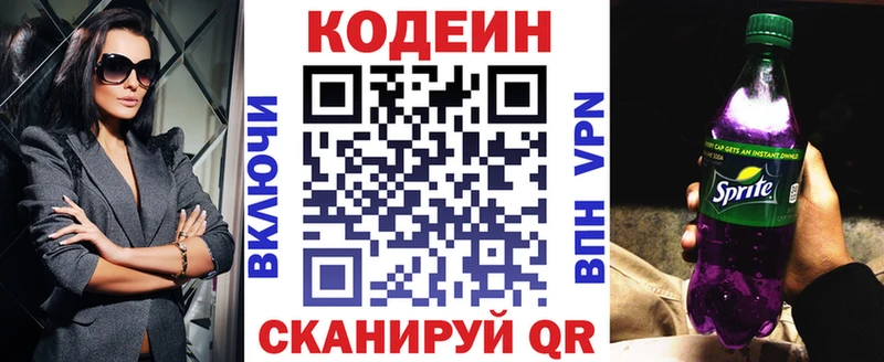 Codein напиток Lean (лин) Мелеуз